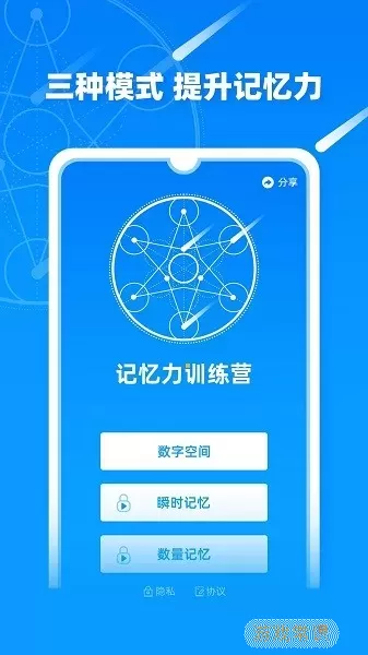 记忆力训练营手机版