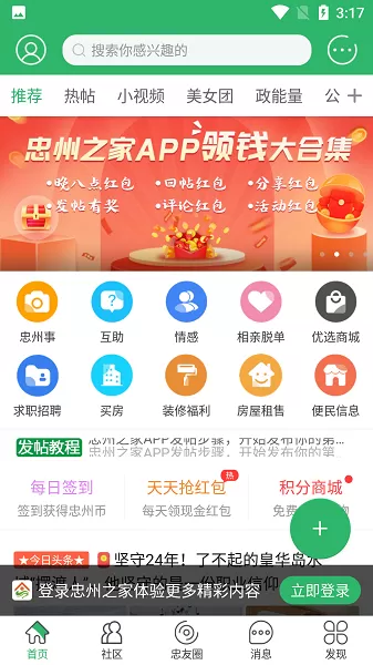 忠州之家app安卓版图1