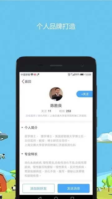 医生圈下载最新版图3