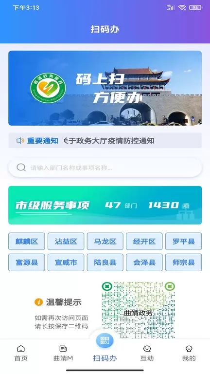 曲靖通官网版app图1