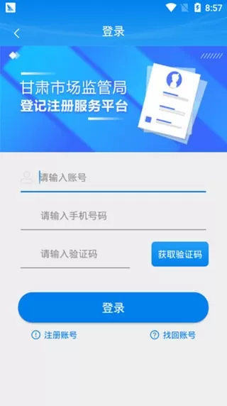 掌上注册通下载官方版图3