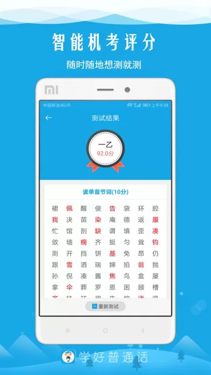 学好普通话2024最新版图0