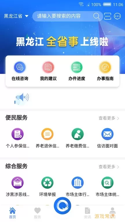 黑龙江全省事下载新版