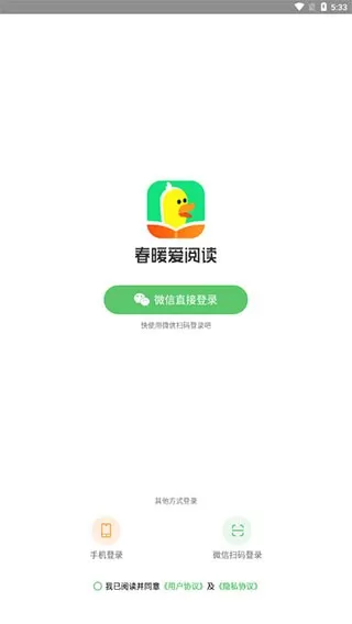 春暖爱阅读安卓版最新版图3