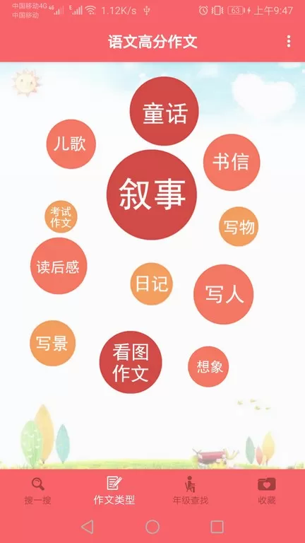 语文高分作文下载安卓版图2