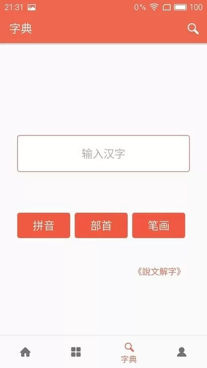 字源官网版手机版图1