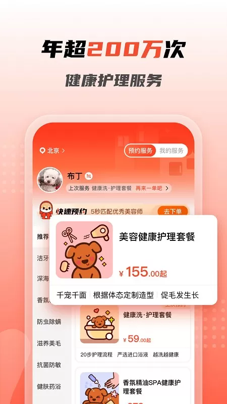 宠物家下载新版图3