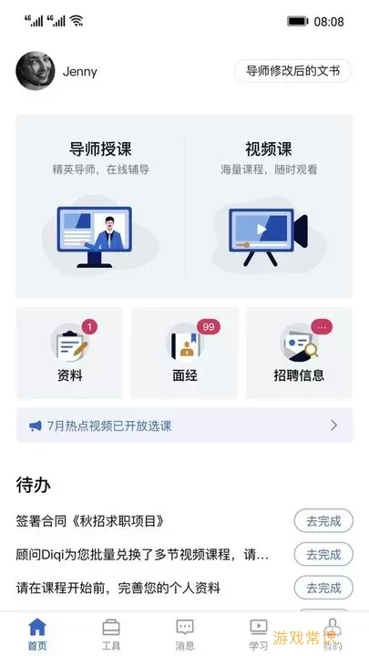 DreambigCareer官网版手机版