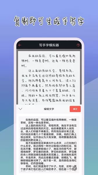 手写字模拟器下载免费版图1