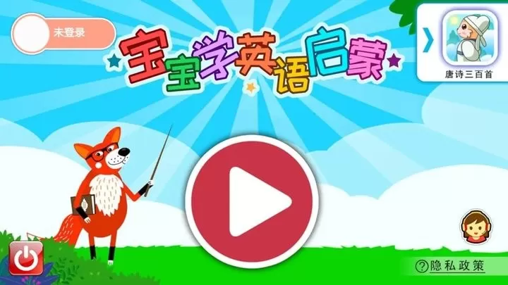 宝宝英语启蒙下载新版图2