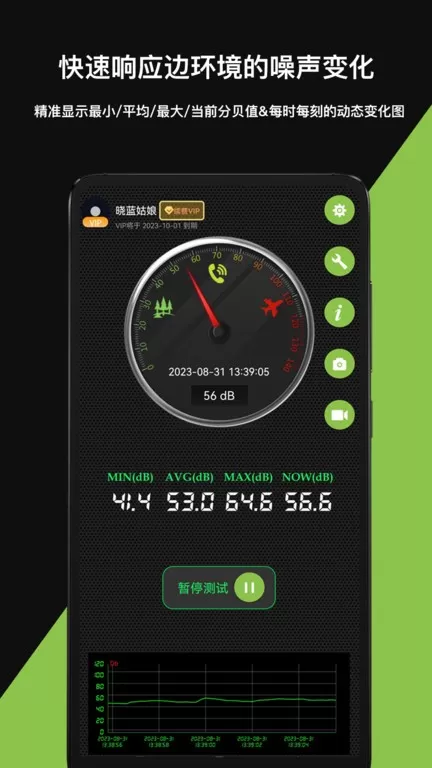 噪音分贝仪最新版本下载图2