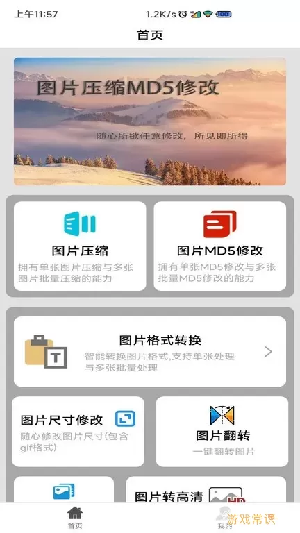 图片压缩MD5修改器app最新版