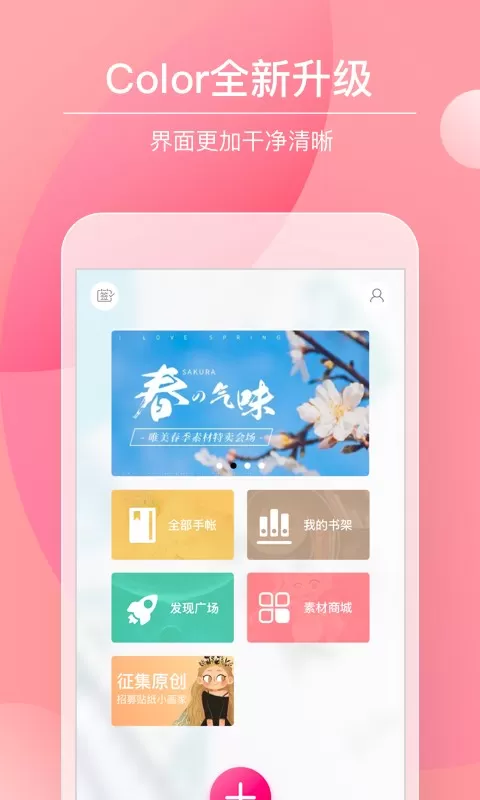 Color多彩手帐下载最新版图2