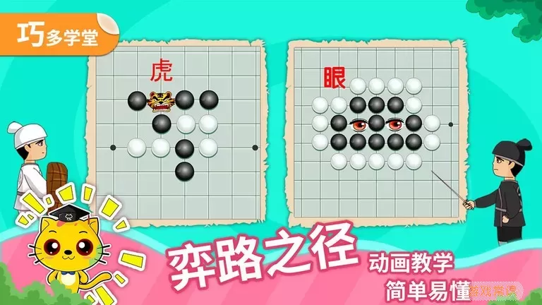 少儿围棋教学合集安卓版最新版