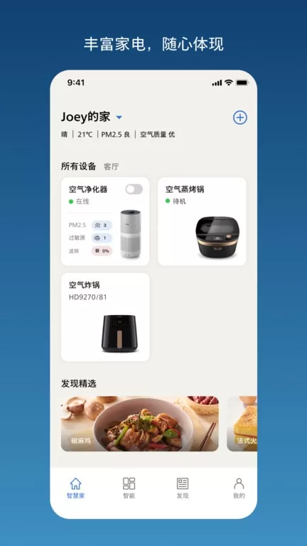 飞利浦智慧家下载安装免费图3
