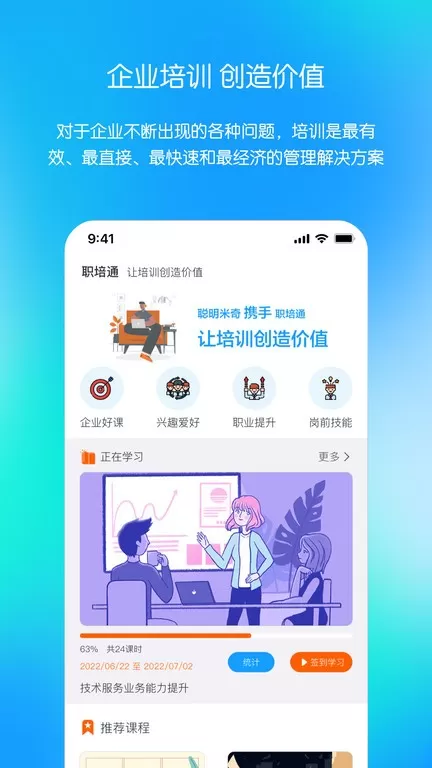 聪明米奇职教app最新版图3