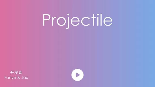 抛(projectile)免费手机版图3