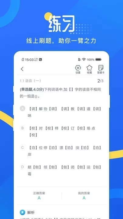 网校云学堂下载最新版图0