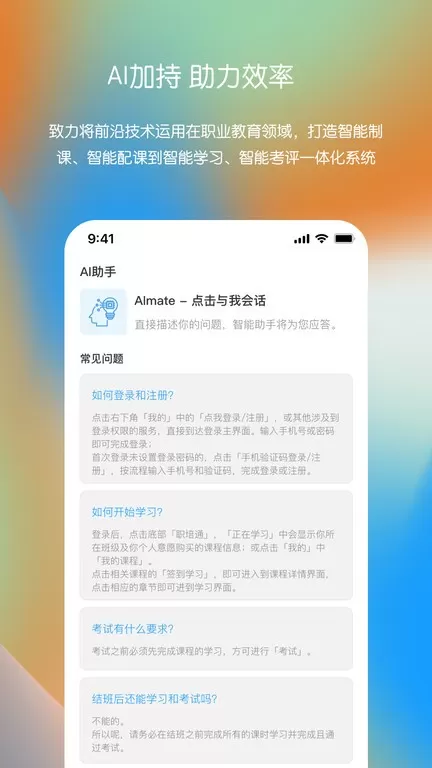 聪明米奇职教app最新版图0