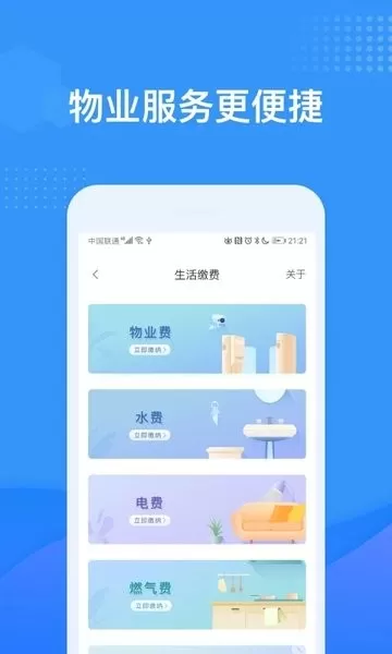 龙湖U享家软件下载图3