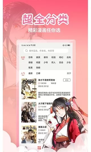 歪歪漫画手机版下载图1