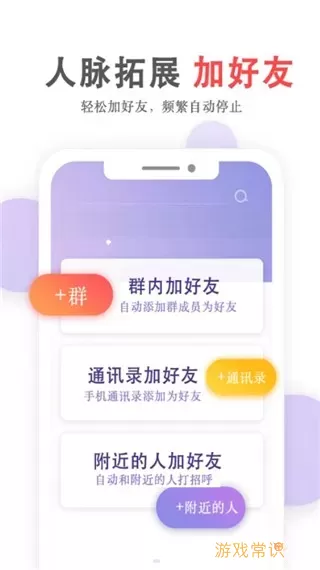 群发无忧免费版下载