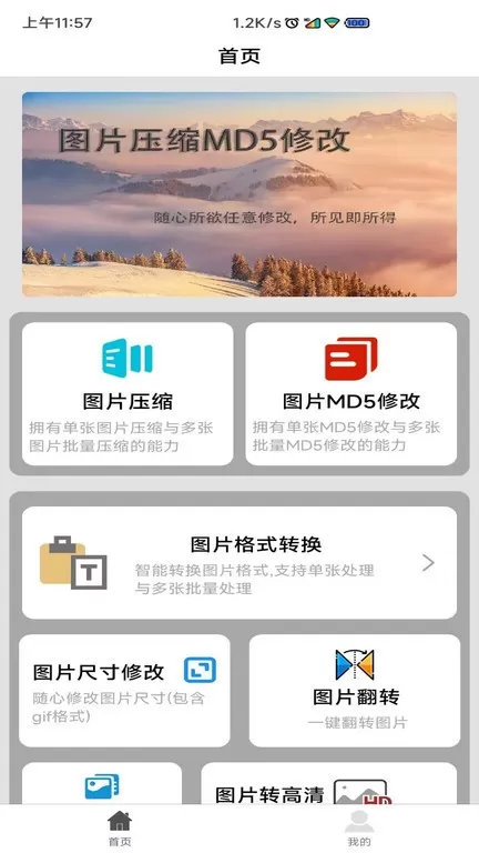 图片压缩MD5修改器app最新版图3