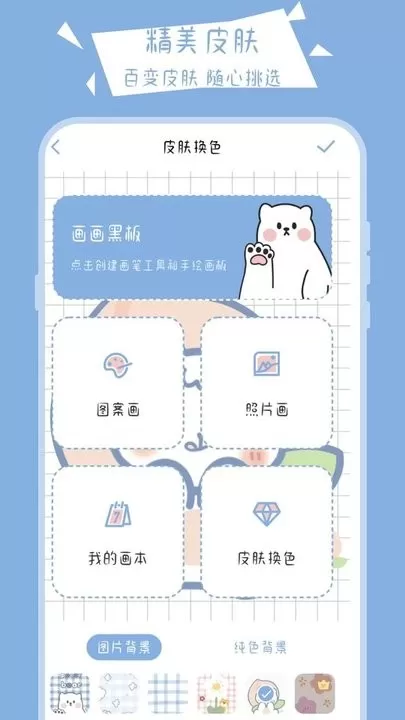 画画小黑板安卓版最新版图0