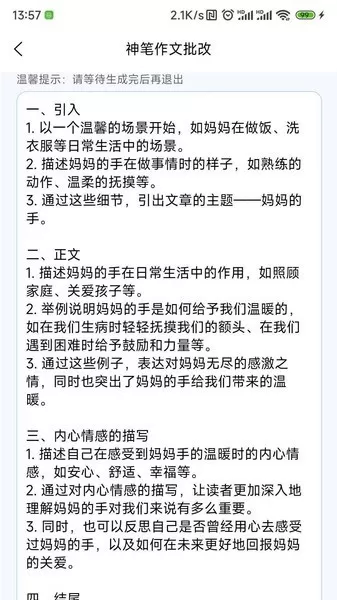 神笔作文批改安卓下载图3