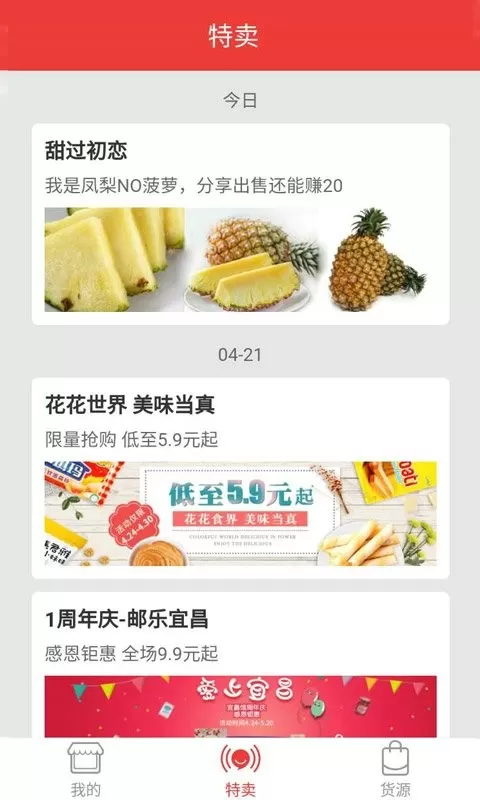 邮乐小店最新版本下载图2