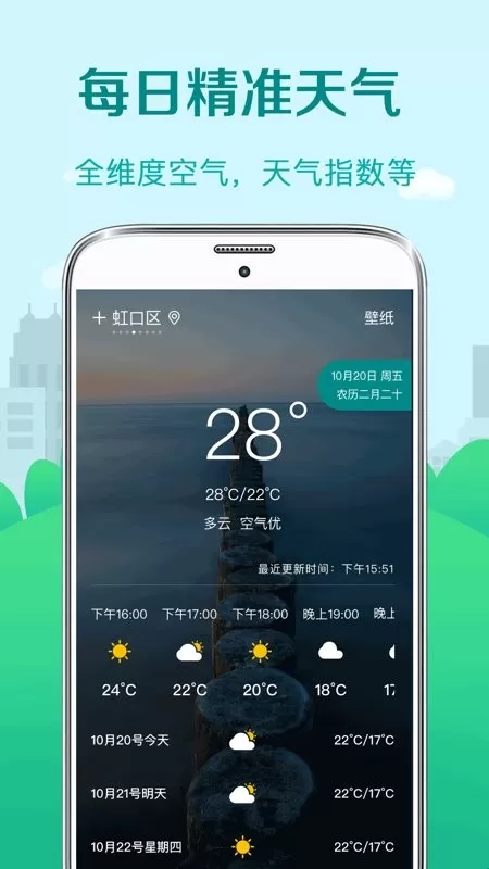 天气温度计下载官网版图3