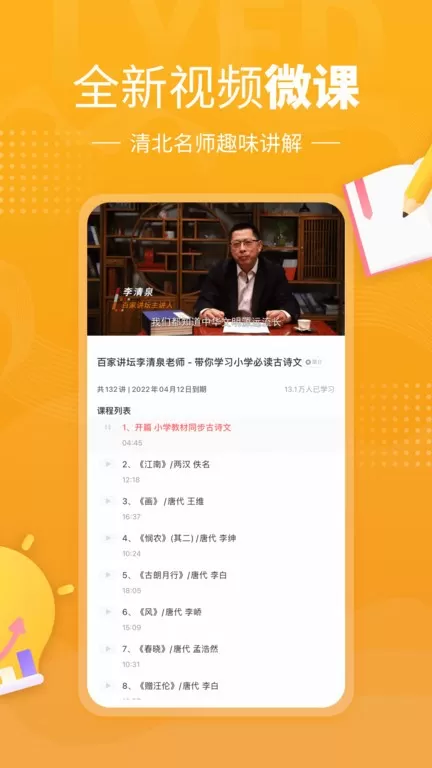 鲤鱼辅导免费下载图2