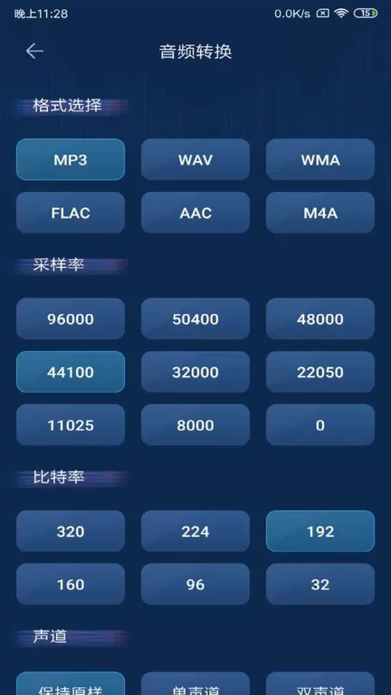 音频转换器官网版app图0