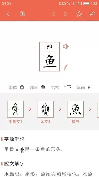 字源官网版手机版图0