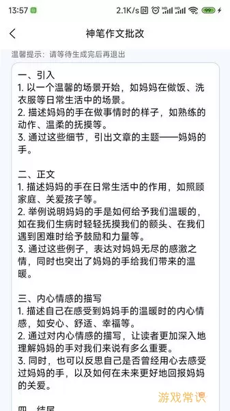 神笔作文批改安卓下载