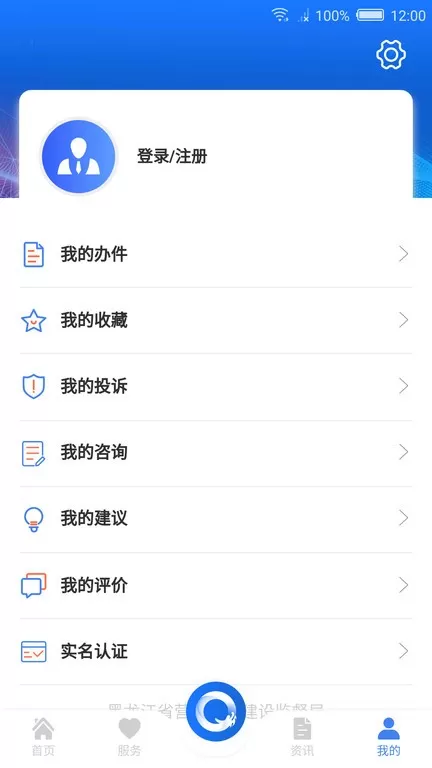 黑龙江全省事下载新版图1