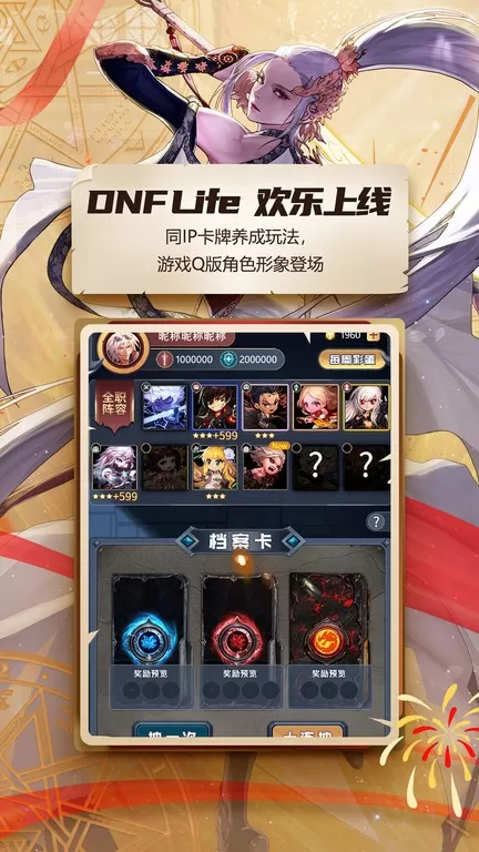 DNF助手手游官网版图0