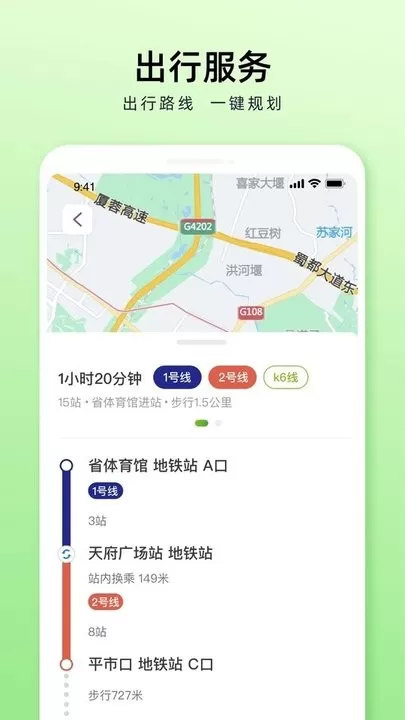 成都公交下载app图0