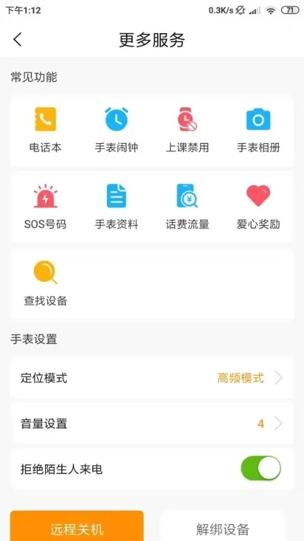 天才守护免费下载图2