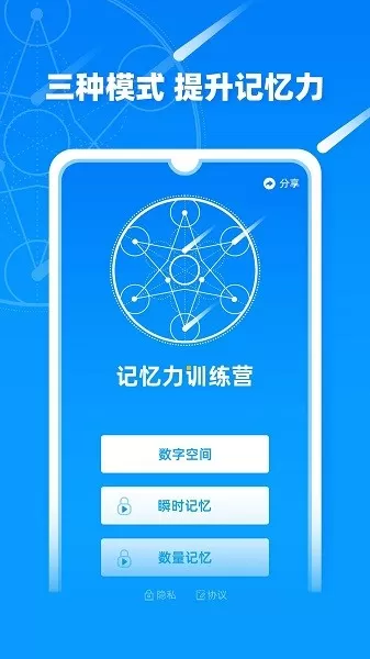 记忆力训练营手机版图3