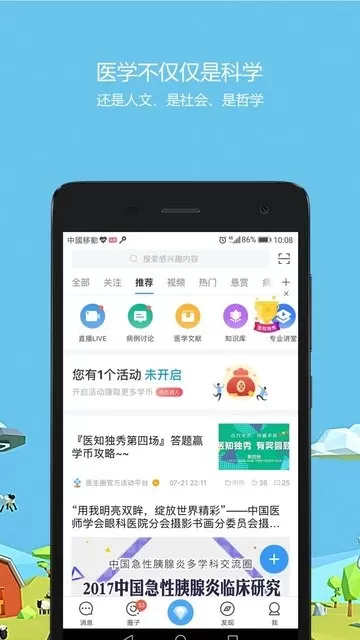 医生圈下载最新版图1