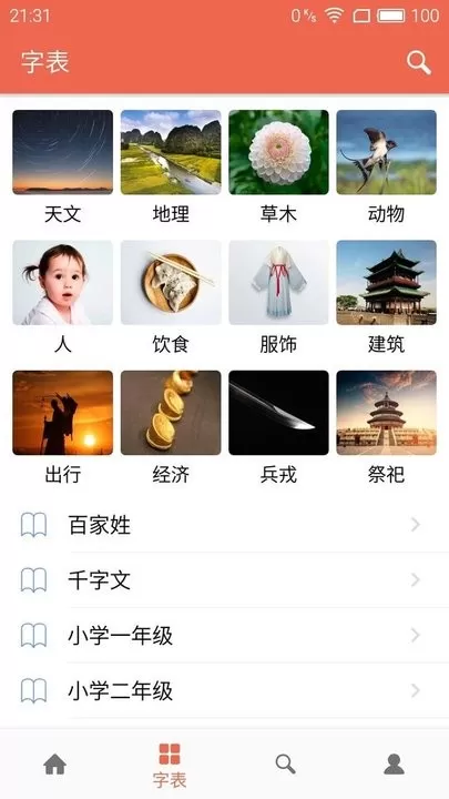 字源官网版手机版图2