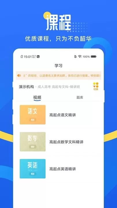 网校云学堂下载最新版图3