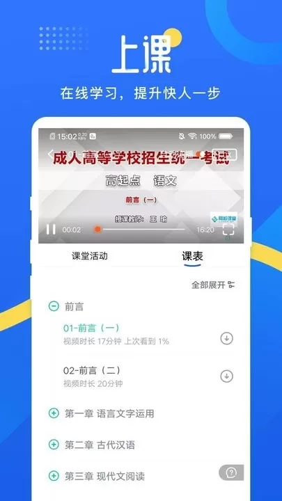 网校云学堂下载最新版图2