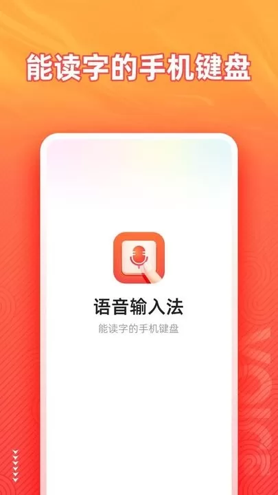 语音输入法官网版app图0