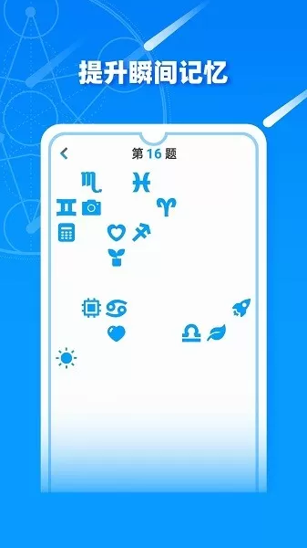 记忆力训练营手机版图0