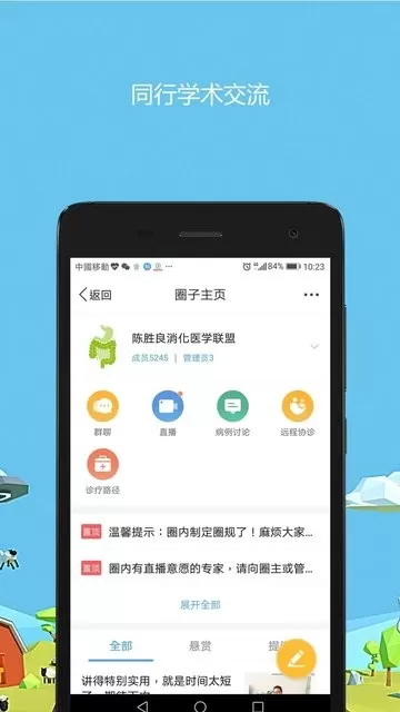 医生圈下载最新版图2