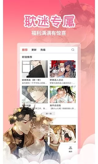 歪歪漫画手机版下载图0