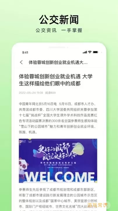 成都公交下载app