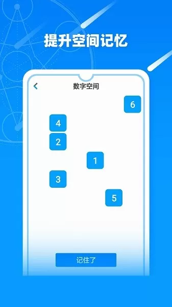 记忆力训练营手机版图1